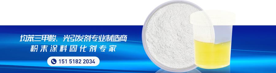 tpo光引發(fā)劑生產廠家